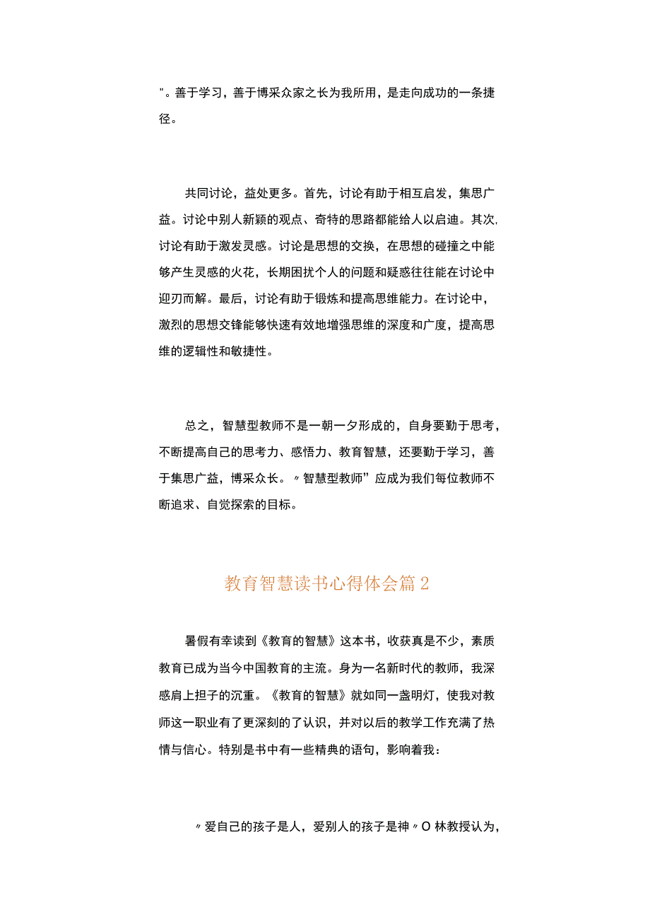 教育智慧读书心得体会精选18篇.docx_第3页