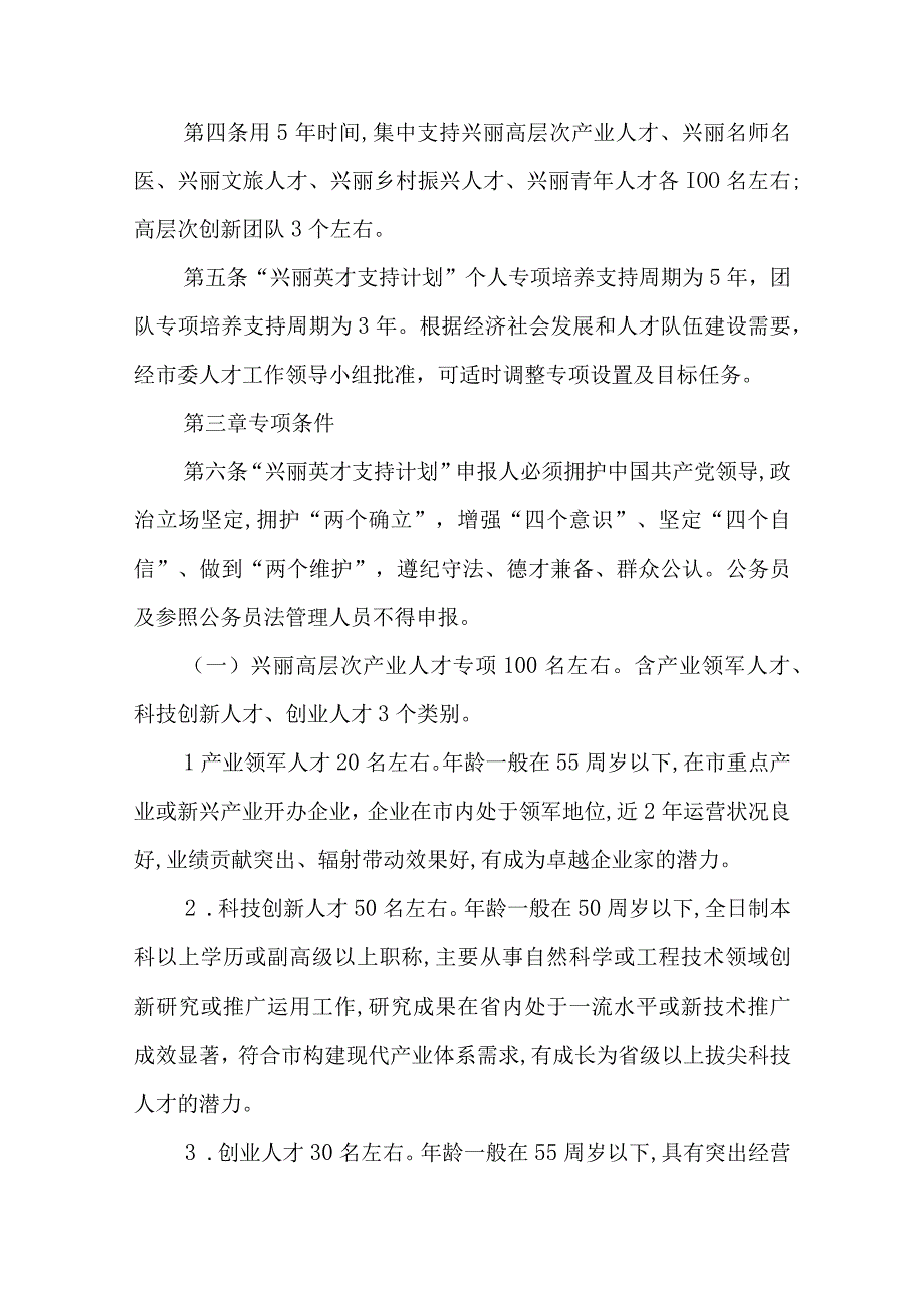 新时代兴丽英才支持计划暂行办法.docx_第2页