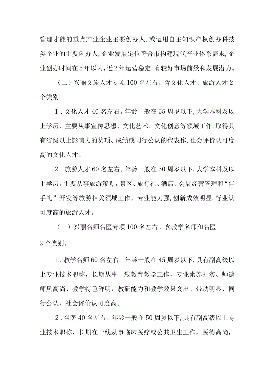 新时代兴丽英才支持计划暂行办法.docx_第3页