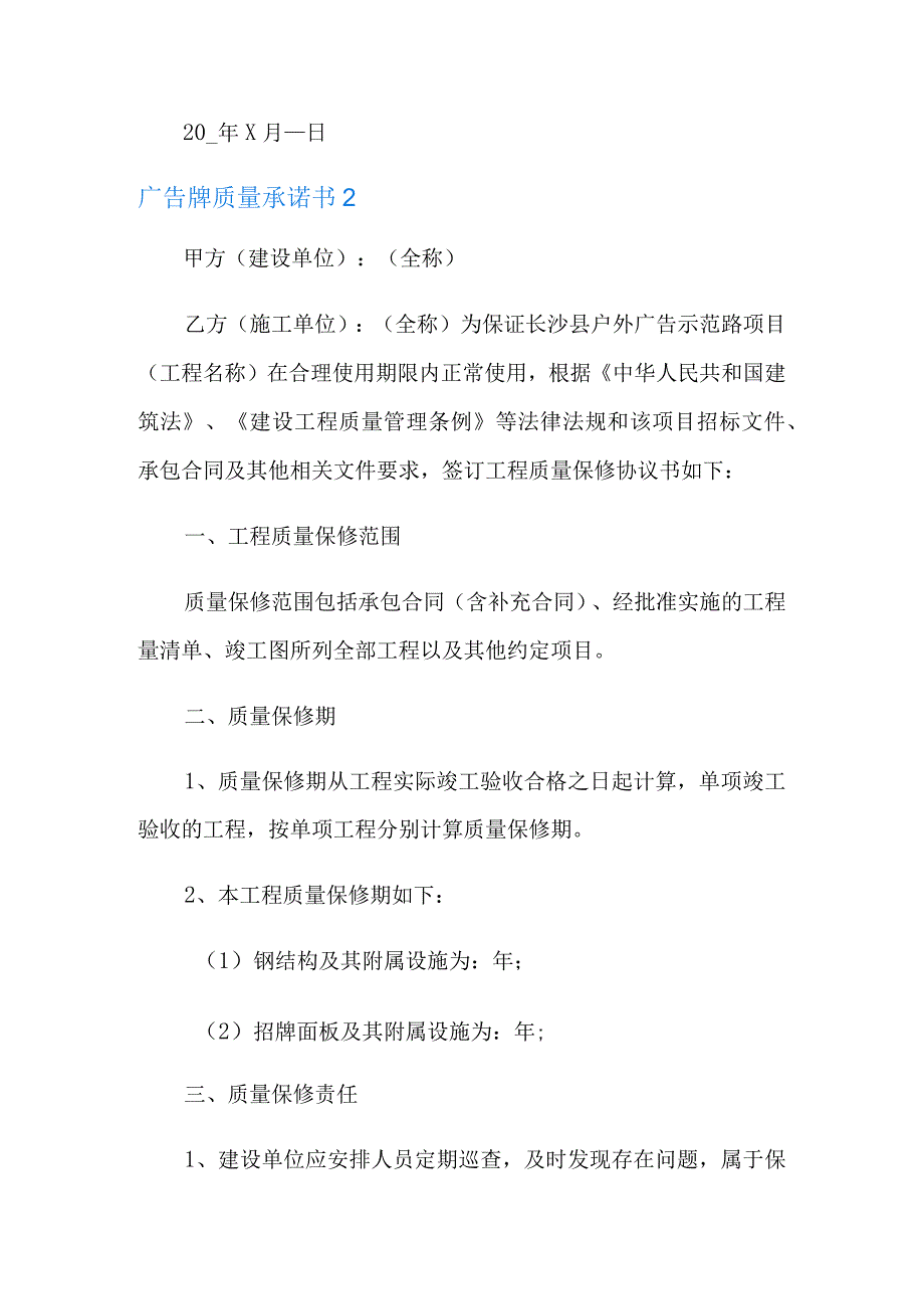 广告牌质量承诺书精品模板.docx_第2页