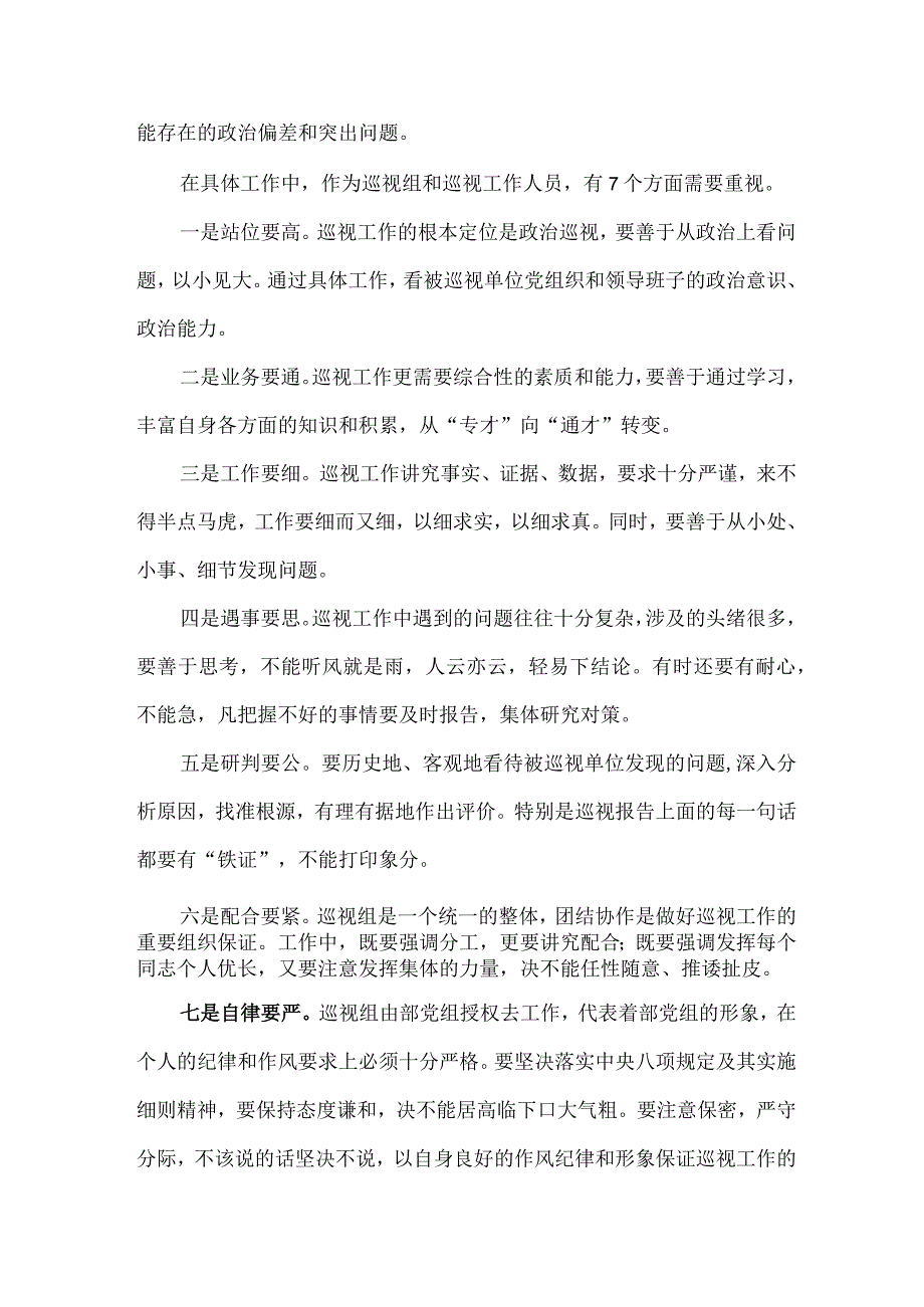 新编2023年劳动监察局纪检巡察组巡检工作个人心得体会 6份.docx_第2页