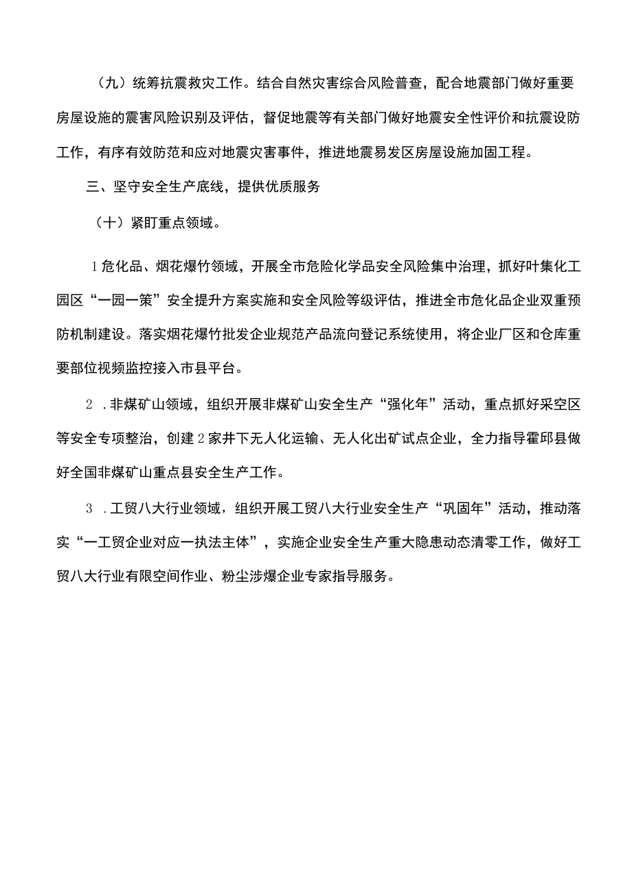 应急管理2023年工作要点.docx_第3页