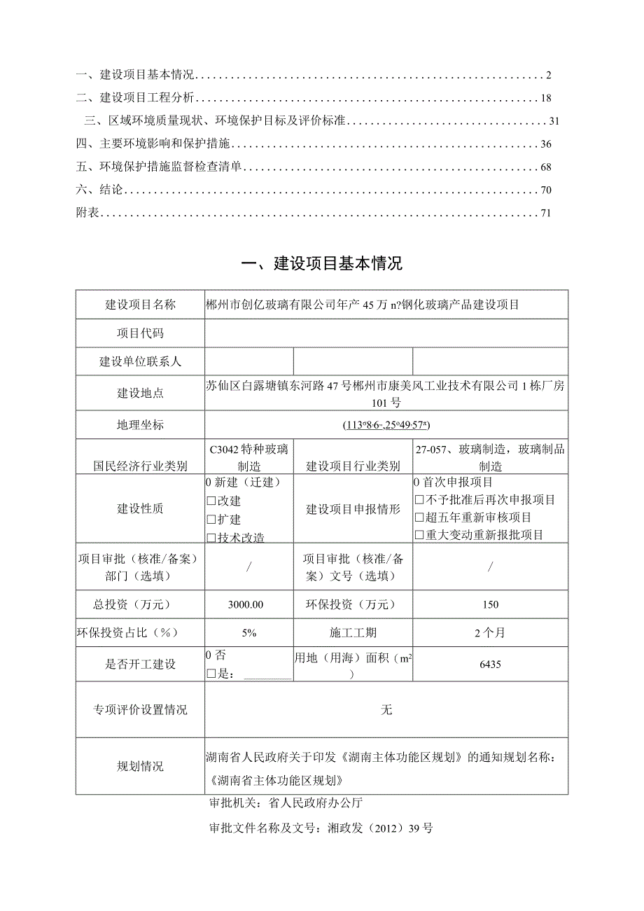 年产45万m2钢化玻璃产品建设项目环境影响报告.docx_第2页