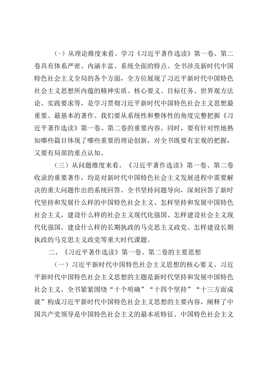 最新文档主题教育读书班交流材料：学深悟透党的创新理论的权威教材.docx_第2页