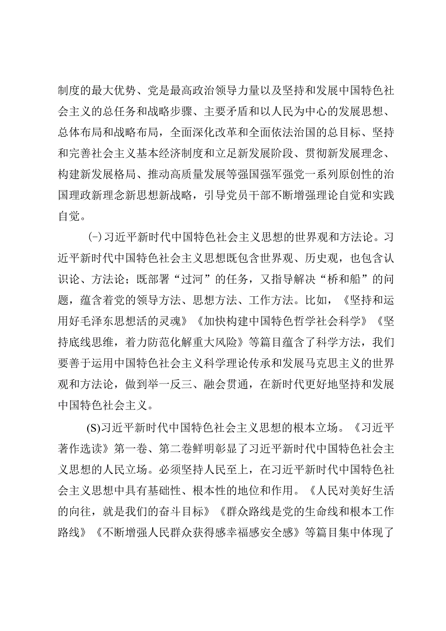 最新文档主题教育读书班交流材料：学深悟透党的创新理论的权威教材.docx_第3页