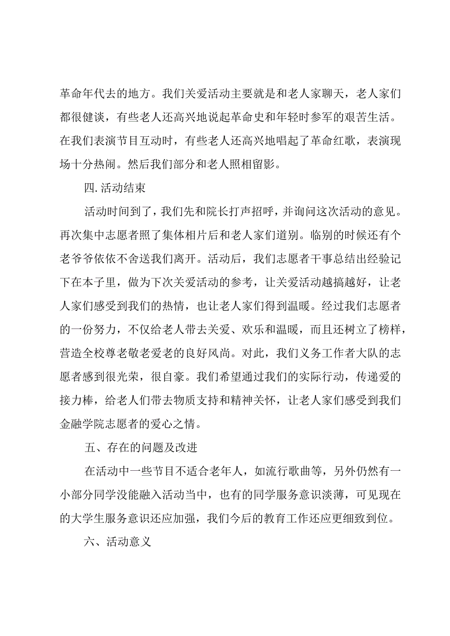 敬老院志愿者活动总结1000字.docx_第2页