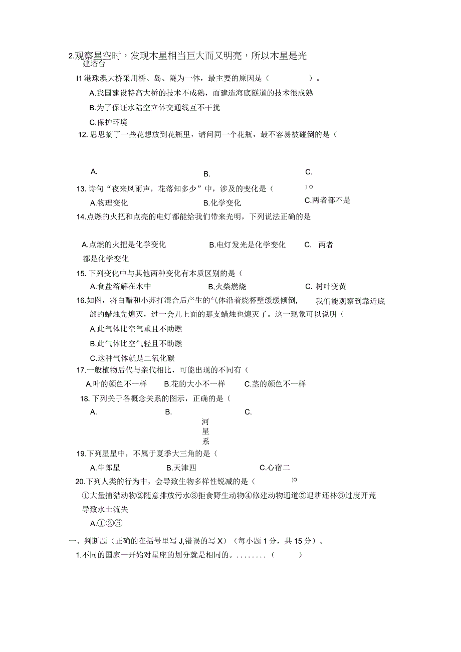 教科版小学六年级下册《科学》期末精练试卷三含答案.docx_第3页