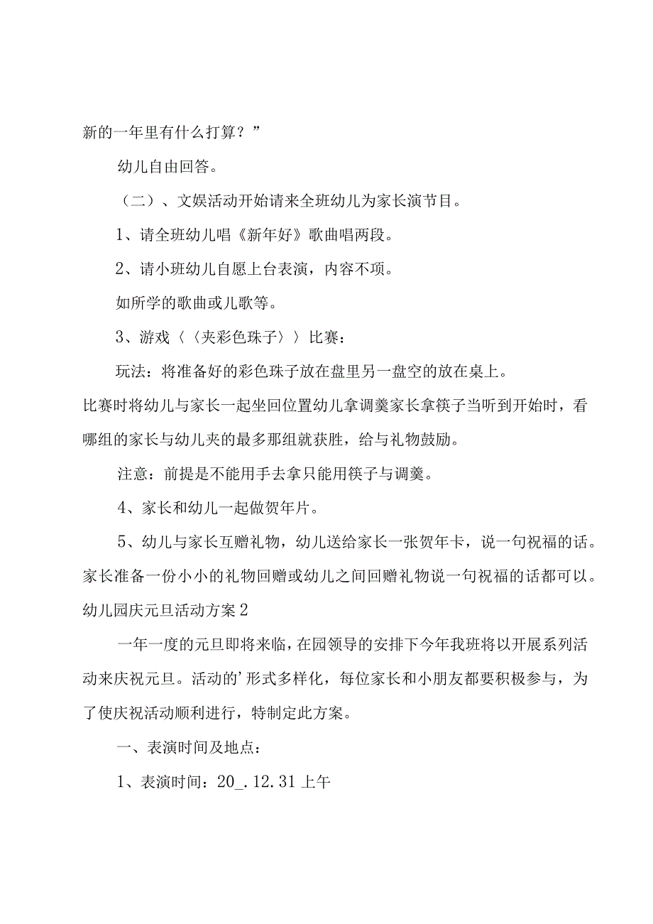 幼儿园庆元旦活动方案.docx_第2页