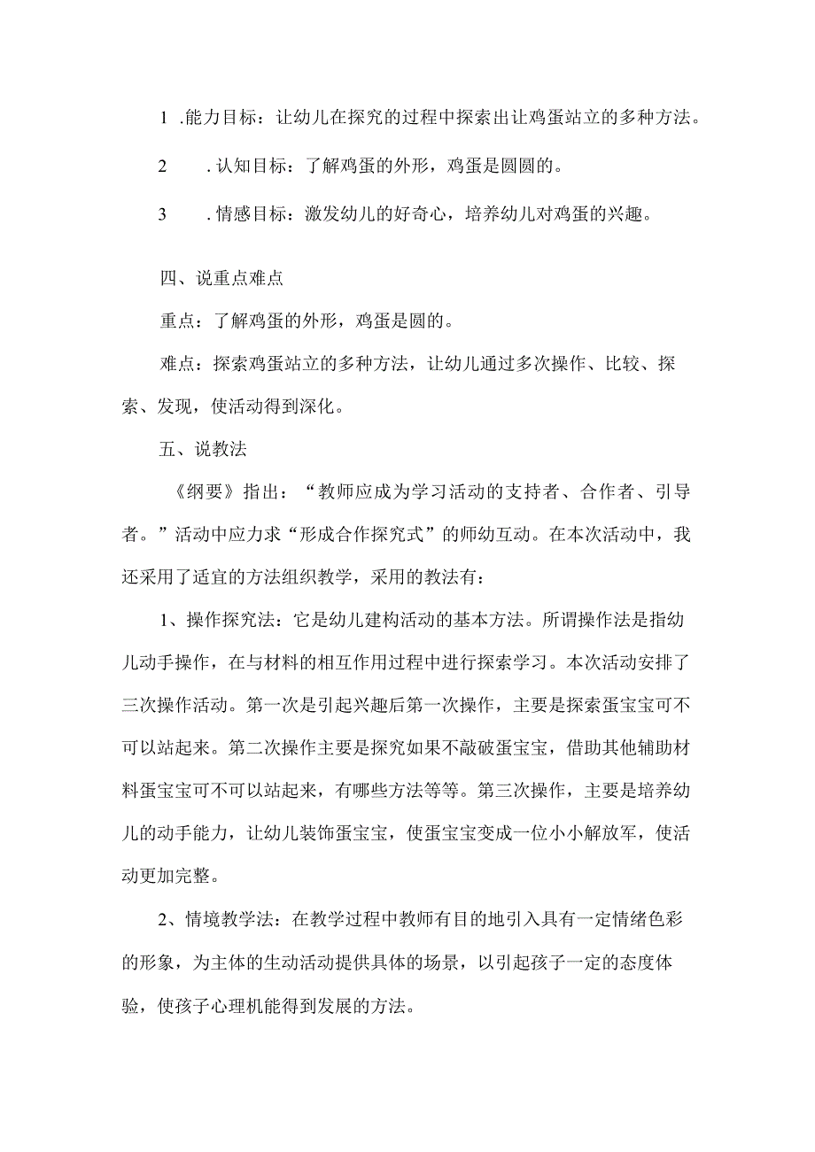 幼儿园中班科学领域说课稿蛋宝宝.docx_第2页