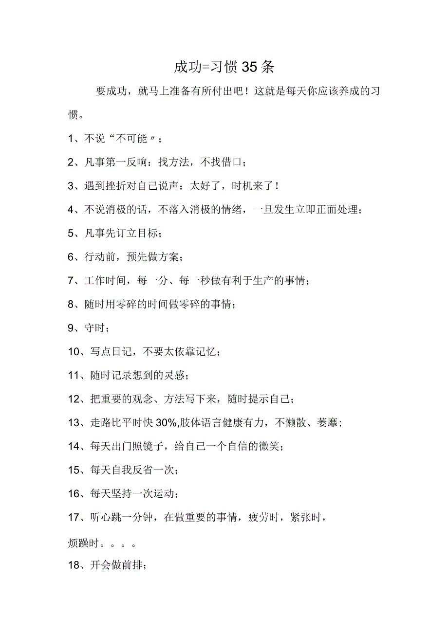 成功=习惯35条.docx_第1页