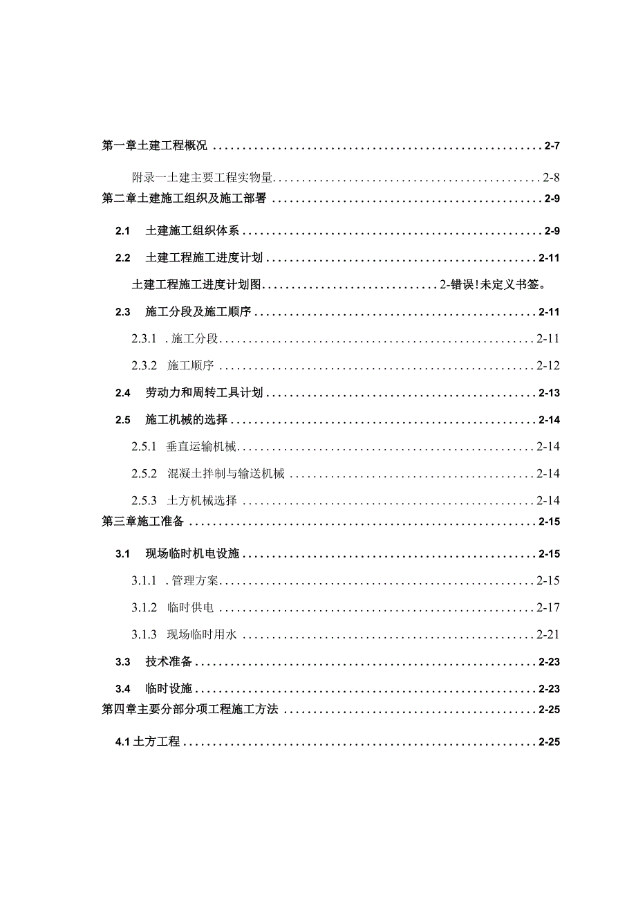 机场航站楼扩建工程施工组织设计方案纯方案99页.docx_第2页