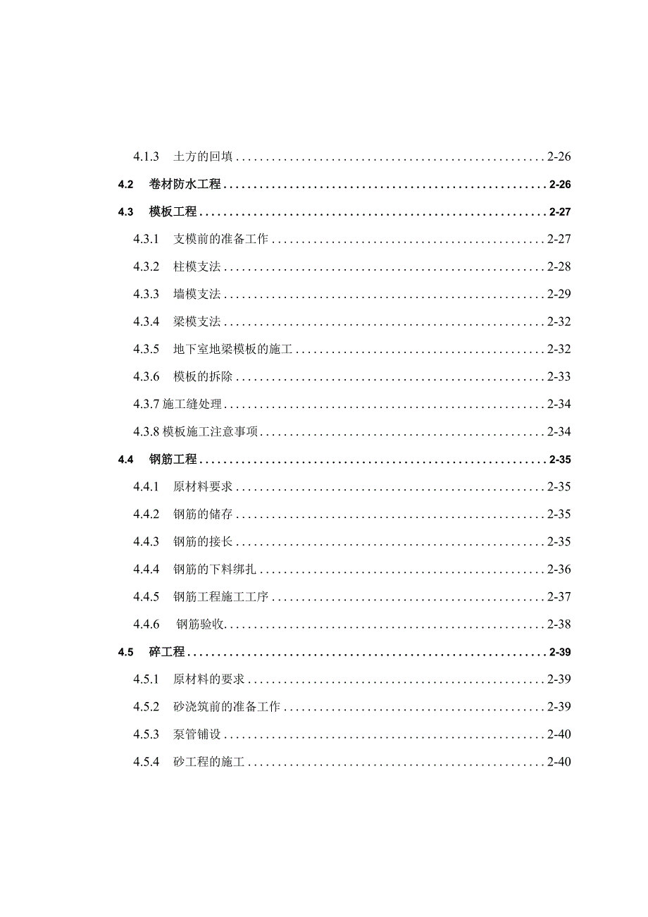 机场航站楼扩建工程施工组织设计方案纯方案99页.docx_第3页