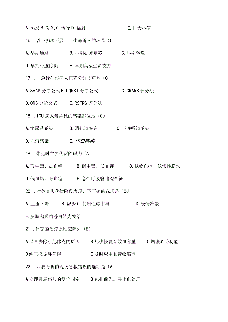 急危重症护理学考试题一.docx_第3页