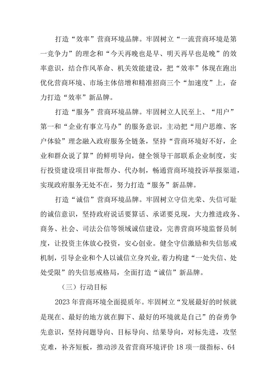 新时代优化营商环境三年行动方案.docx_第2页