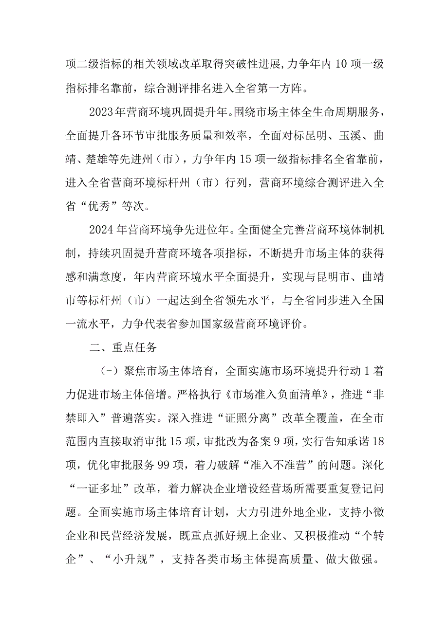 新时代优化营商环境三年行动方案.docx_第3页