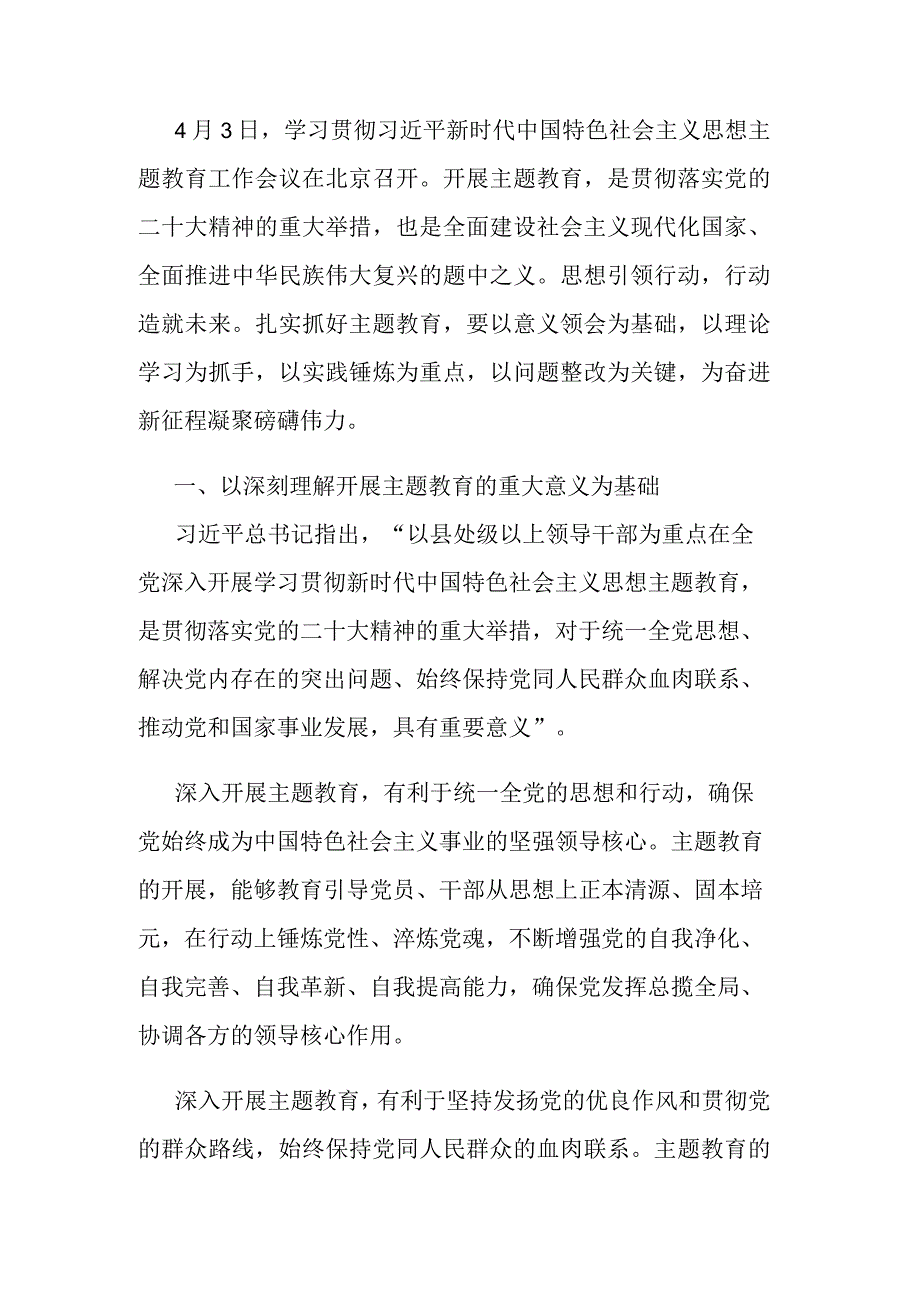 扎实抓好主题教育 聚力奋进新征程专题党课讲稿.docx_第1页