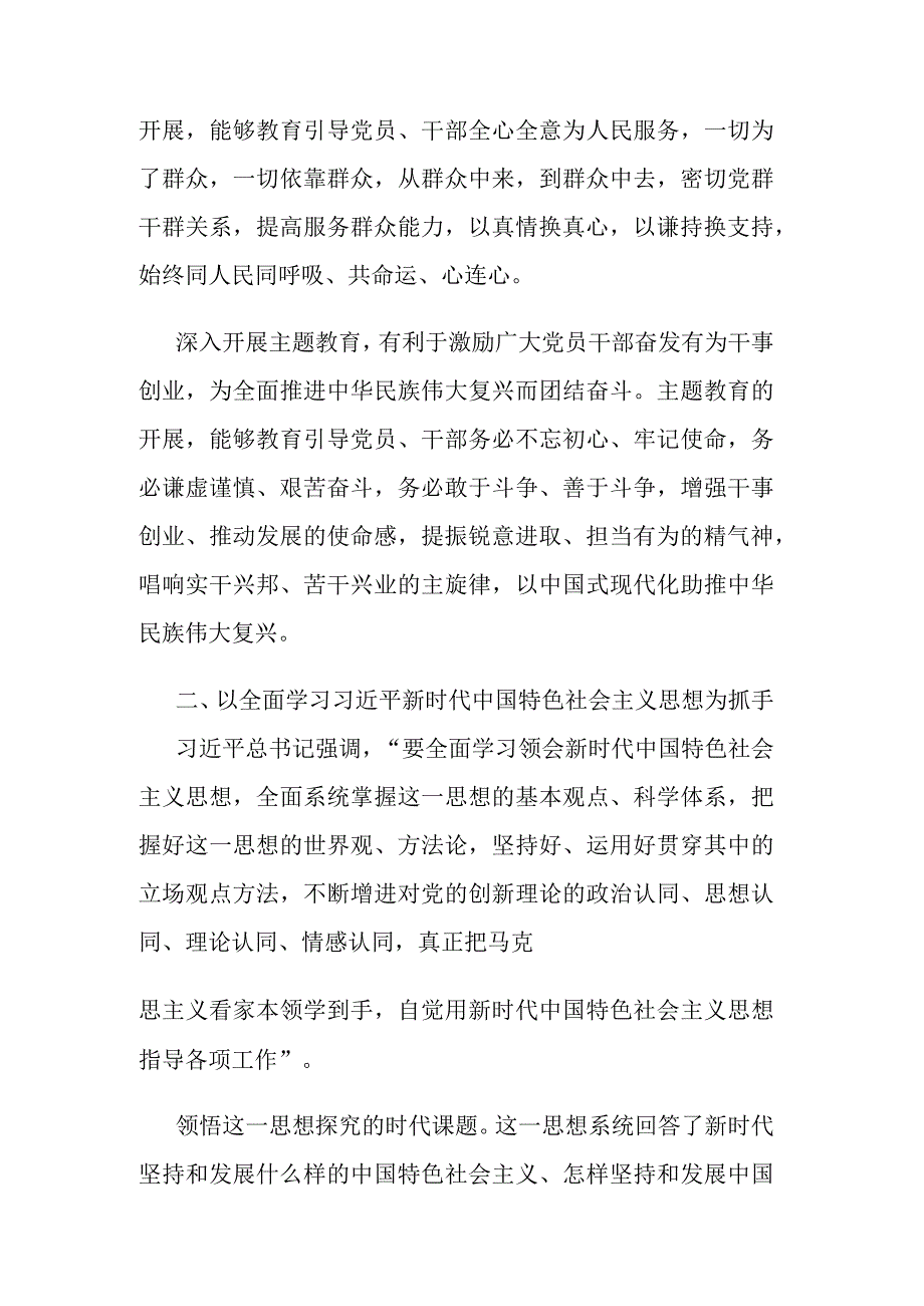 扎实抓好主题教育 聚力奋进新征程专题党课讲稿.docx_第2页