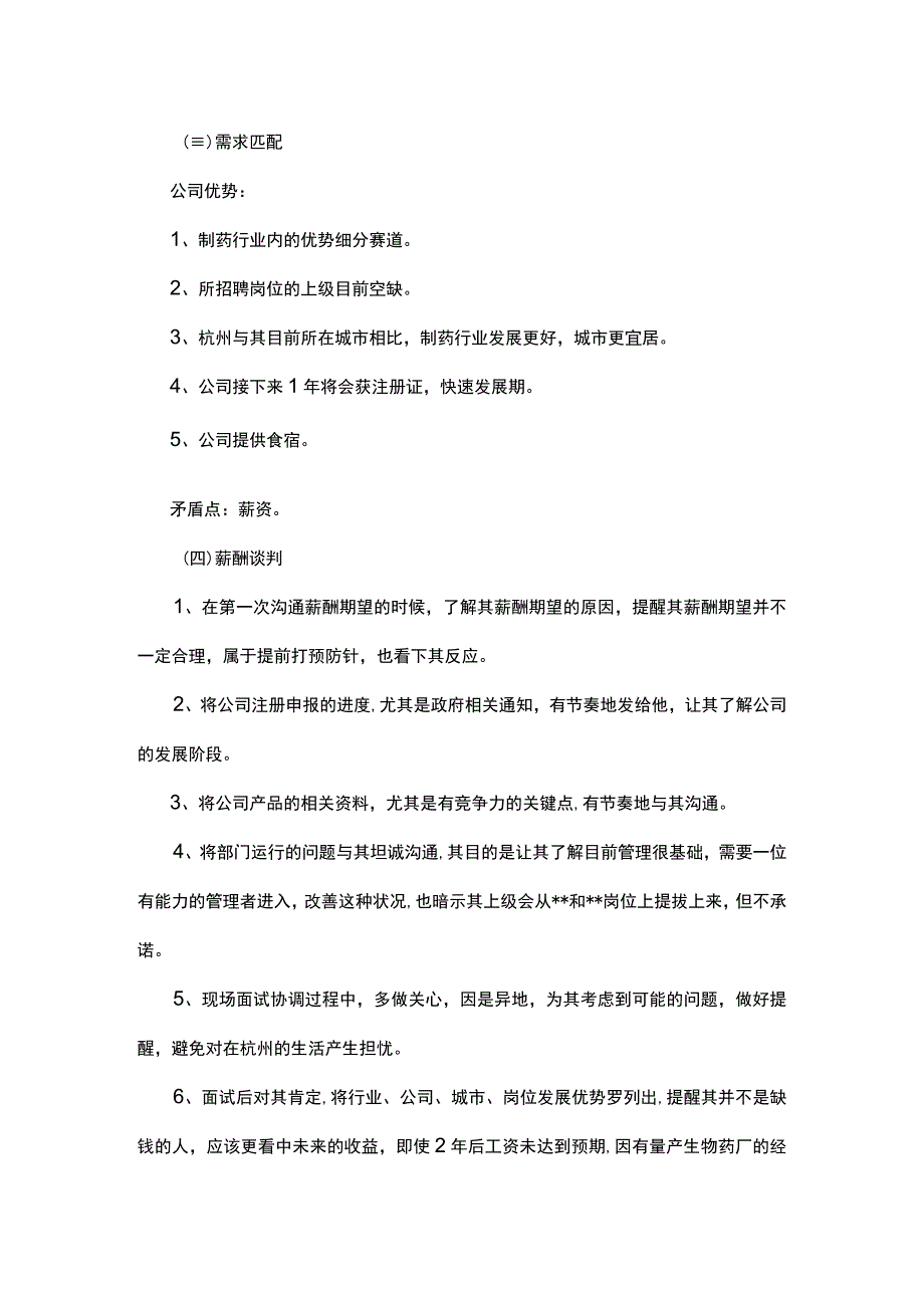 怎么能在薪酬谈判过程中搞定候选人.docx_第3页