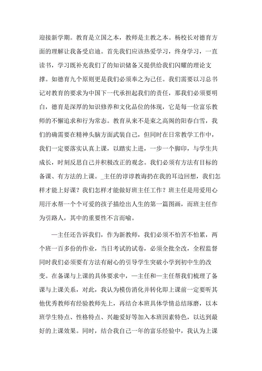 教师专业素养专题培训心得体会2篇范文.docx_第2页