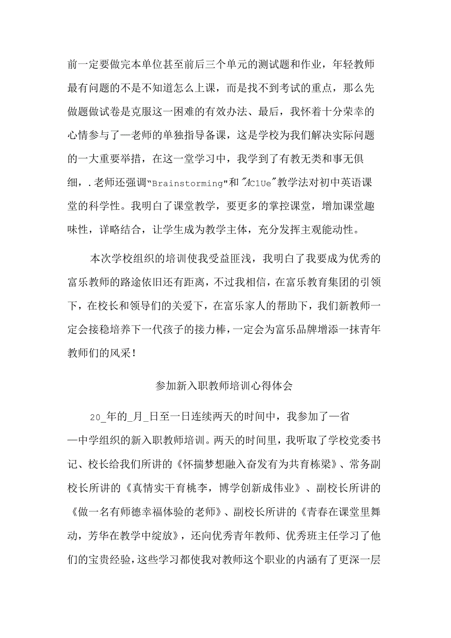 教师专业素养专题培训心得体会2篇范文.docx_第3页