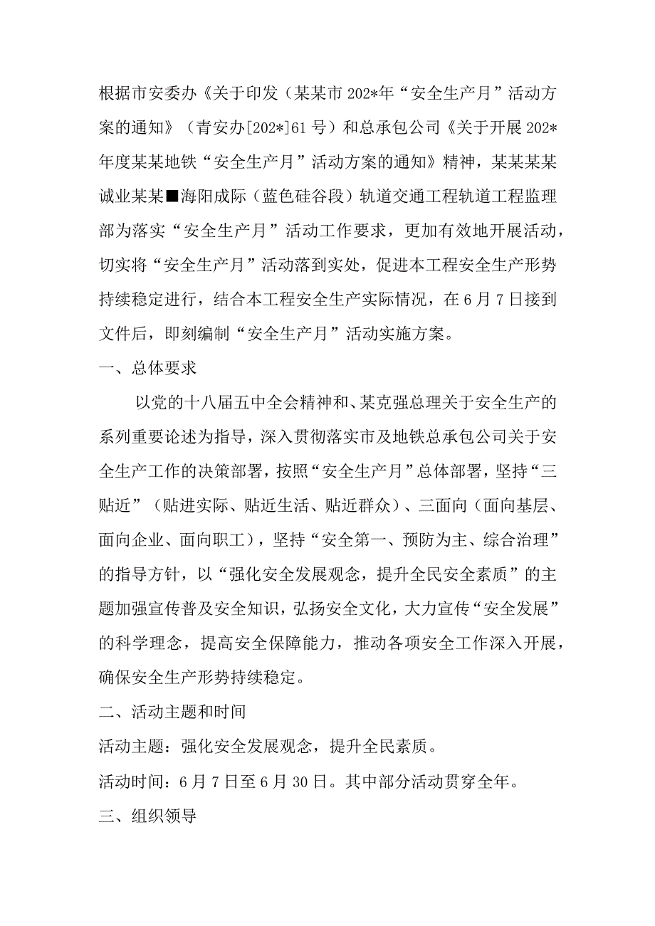 年安全生产月活动总结模板.docx_第3页