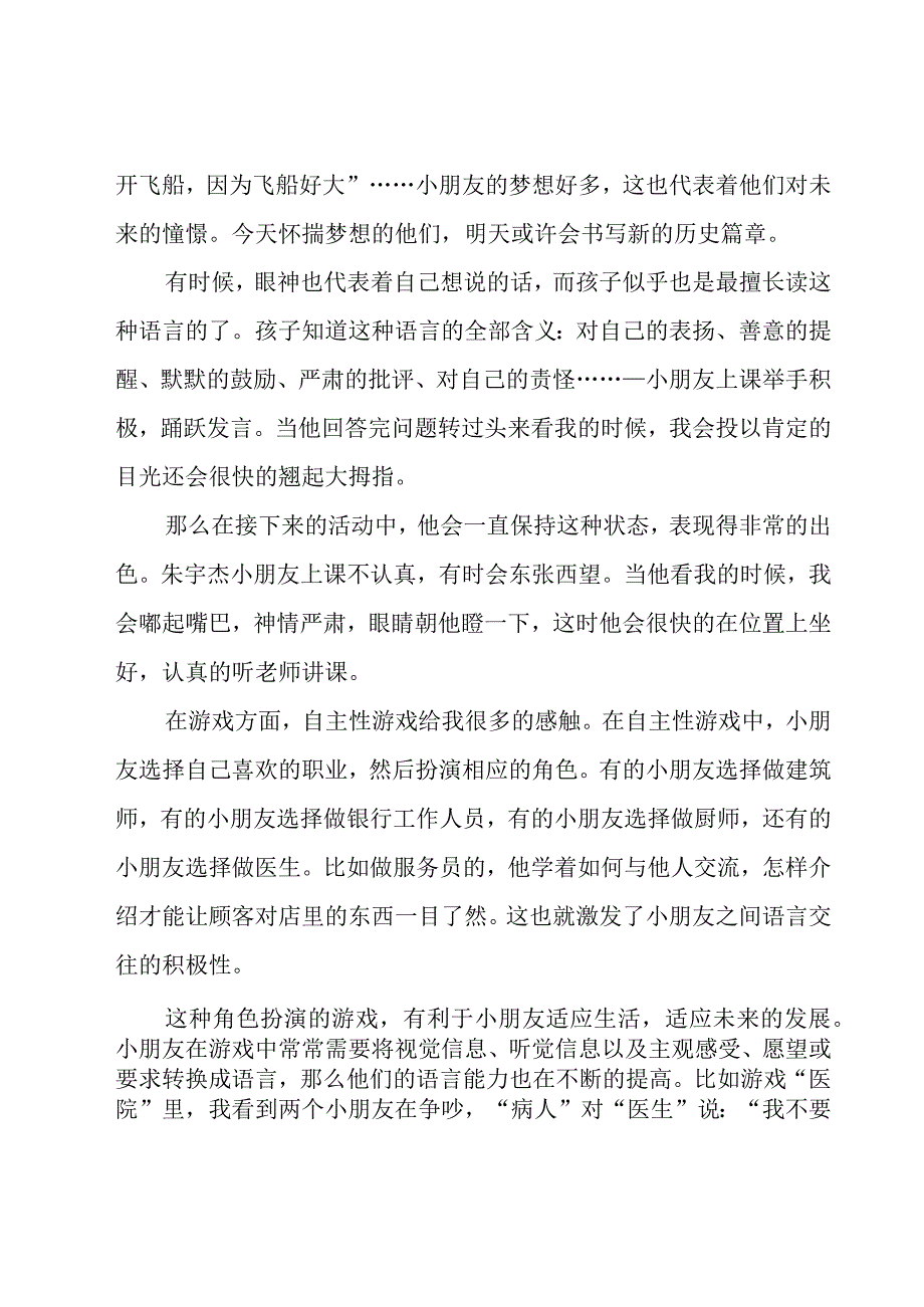 幼儿园实习工作总结集合14篇.docx_第2页