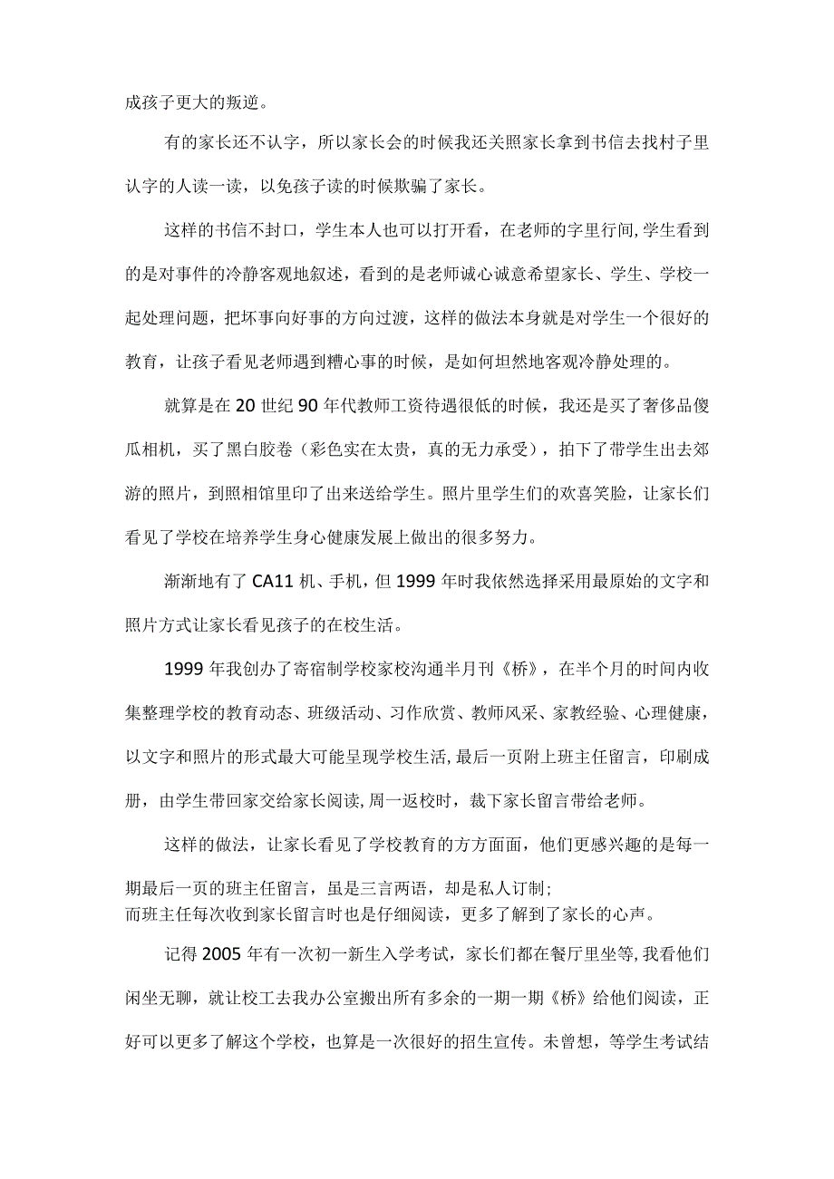 彼此看见家校协作的秘诀.docx_第2页