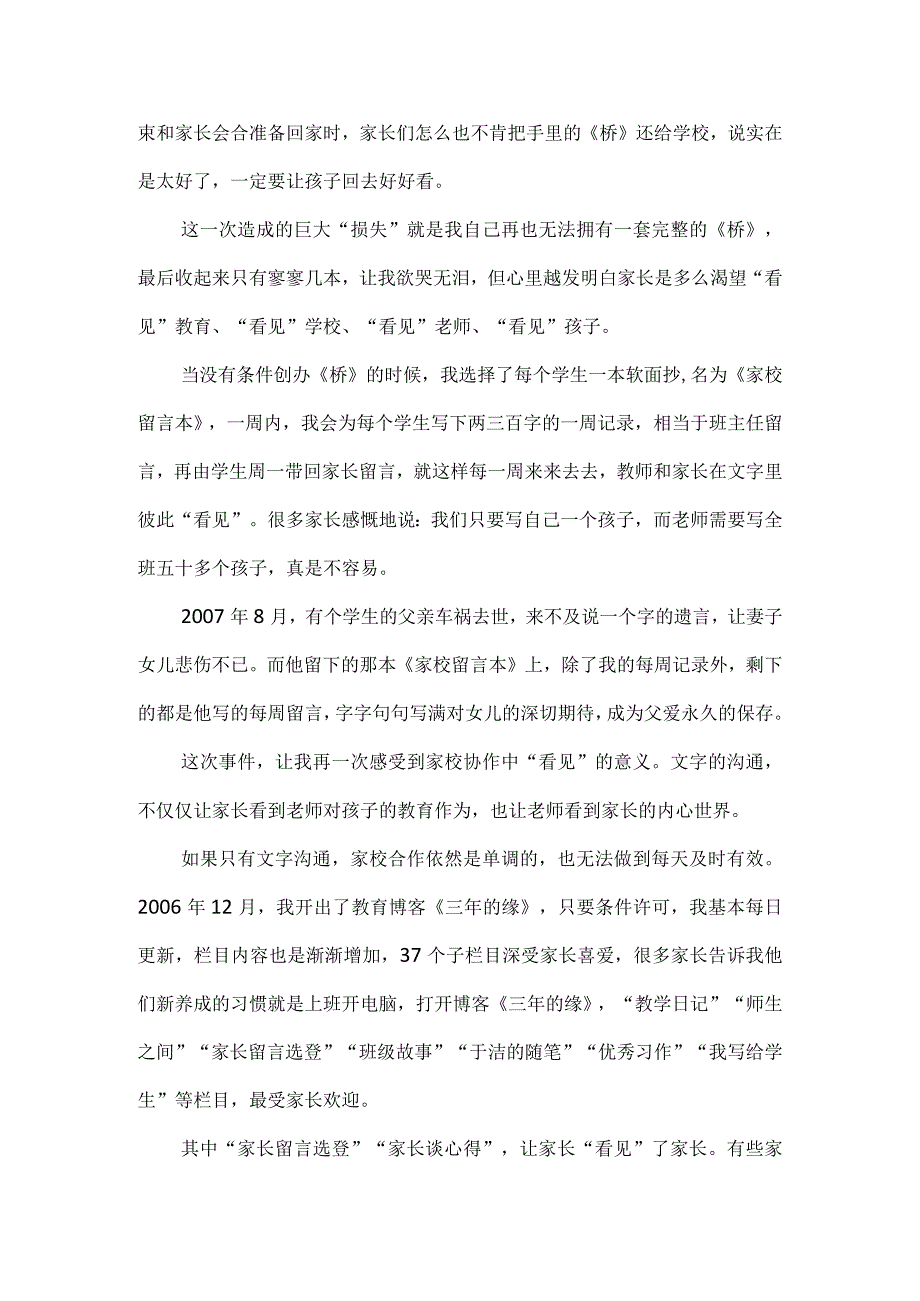 彼此看见家校协作的秘诀.docx_第3页