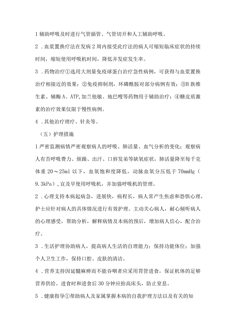 急性炎性脱髓鞘性多发性神经根病.docx_第2页