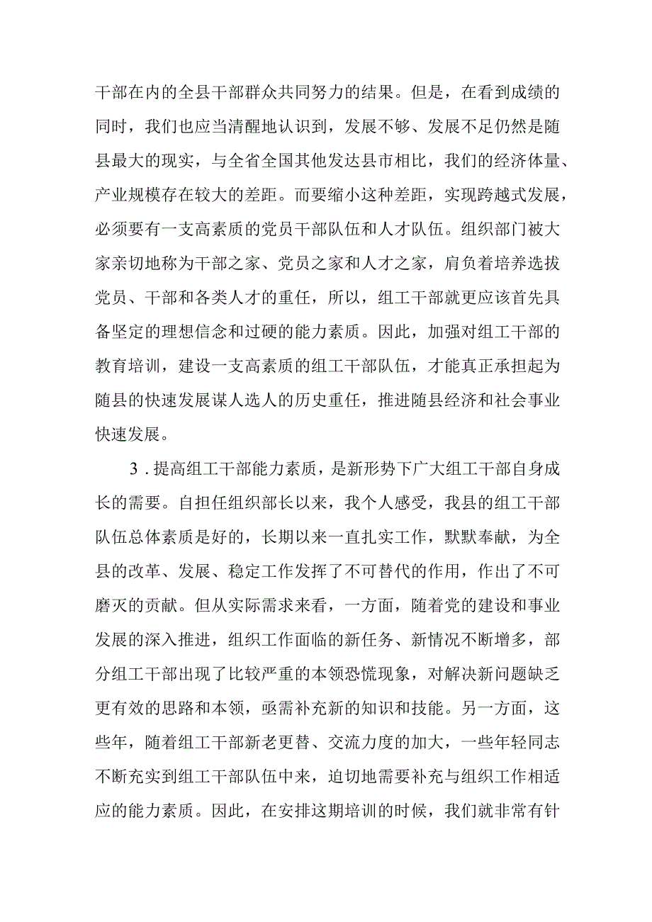 最新文档在组工系统能力提升培训班上的讲话.docx_第3页