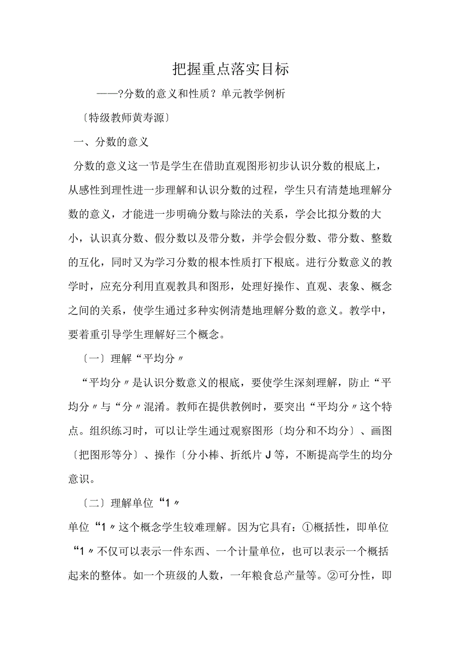 把握重点落实目标.docx_第1页