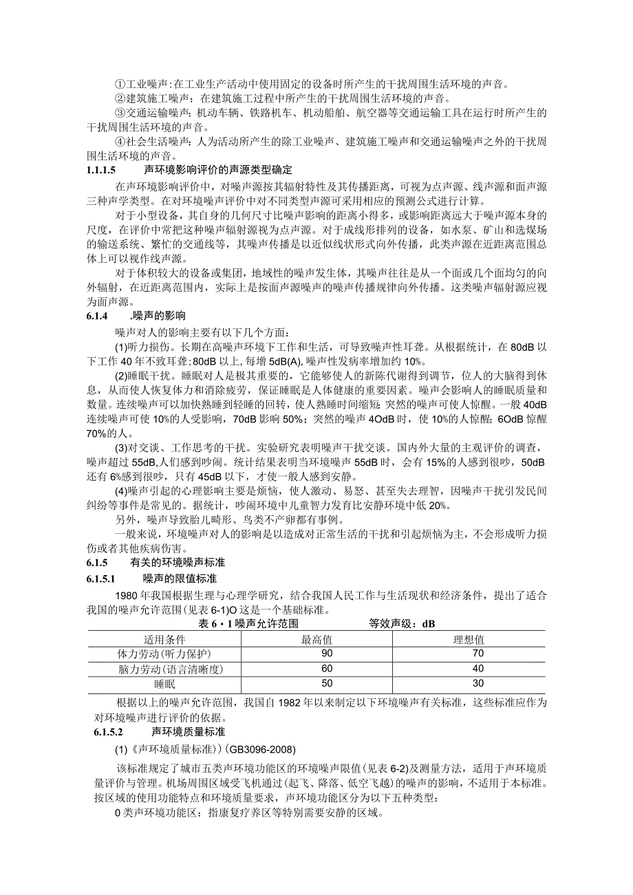 成信工建设项目环境影响评价培训讲义06声环境影响评价.docx_第2页