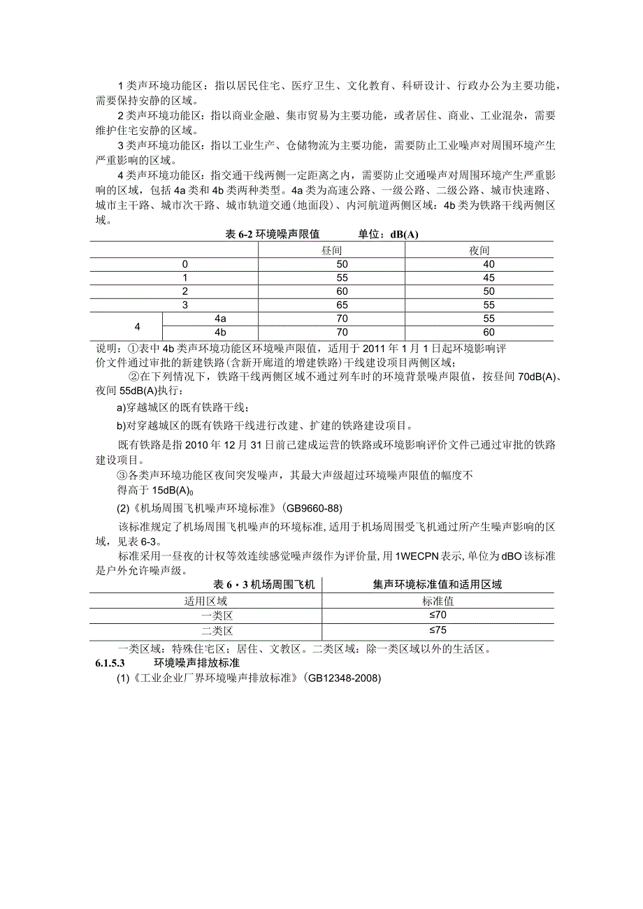 成信工建设项目环境影响评价培训讲义06声环境影响评价.docx_第3页