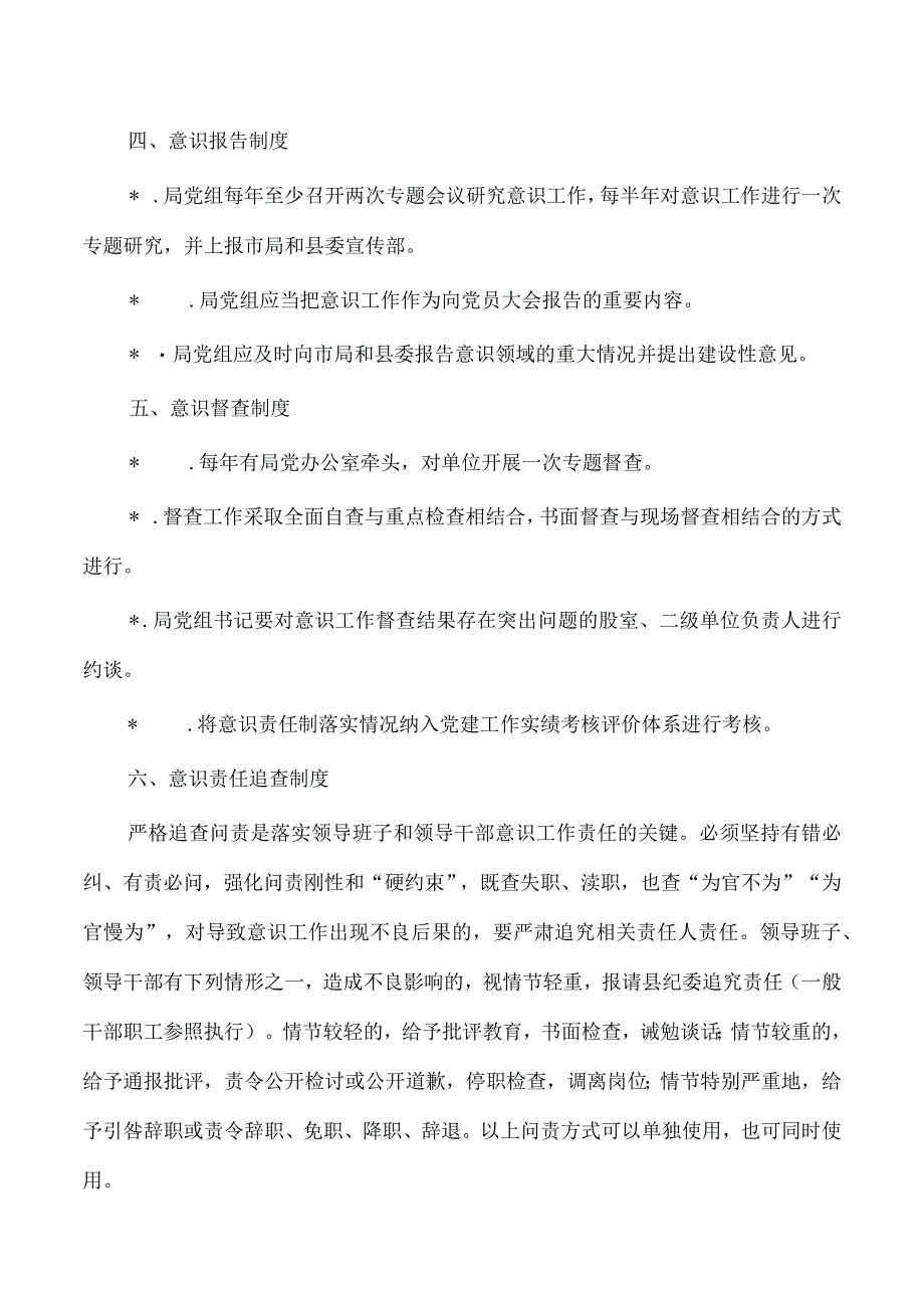 意识工作责任制制度.docx_第3页