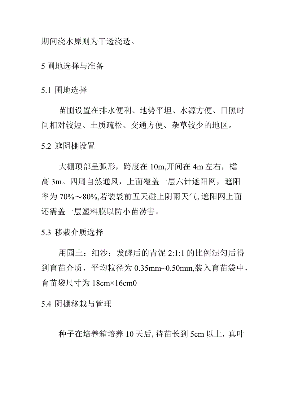 木薯实生种苗栽培技术规程.docx_第3页