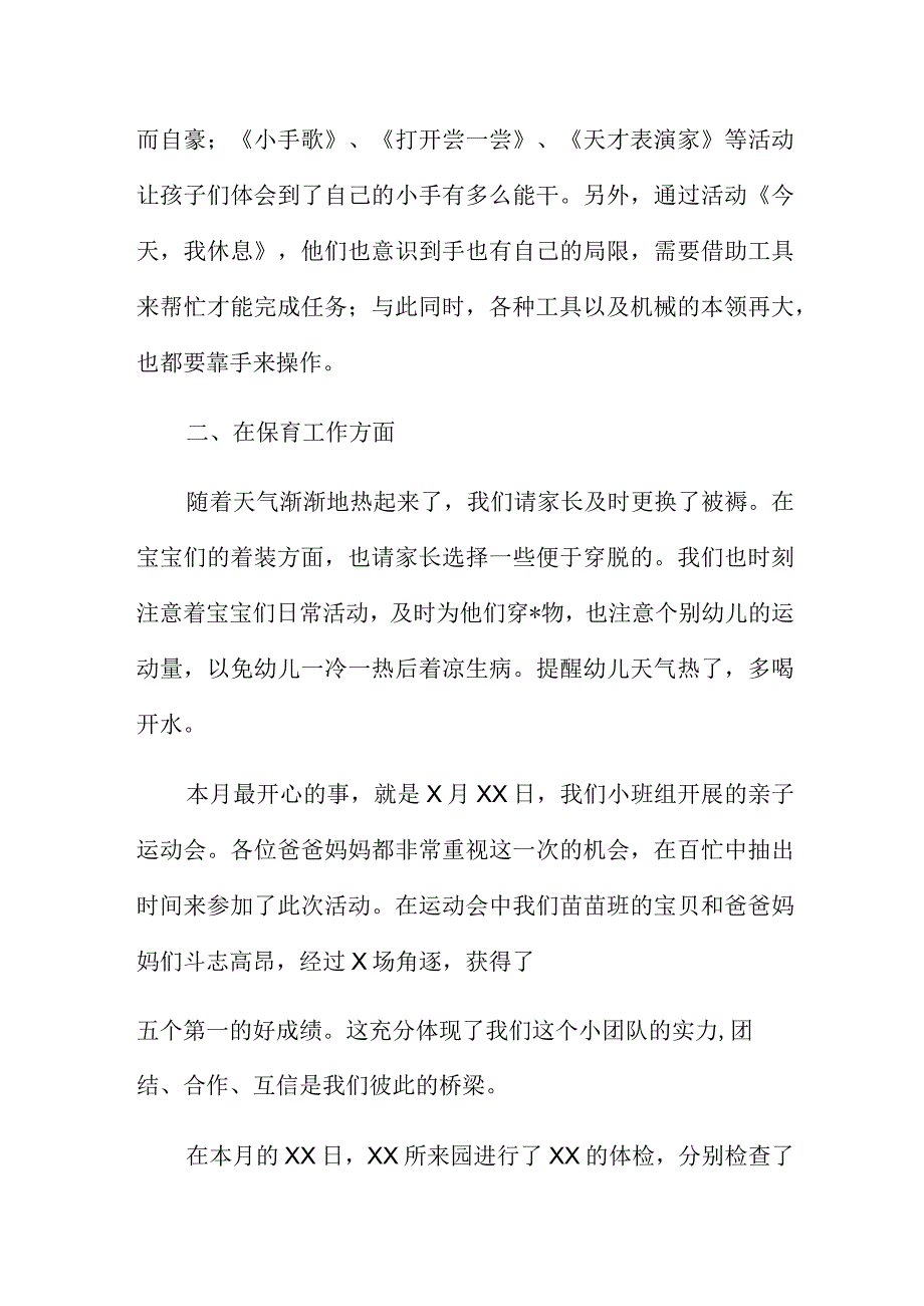 教师月度工作总结七百字标准示例三篇.docx_第2页