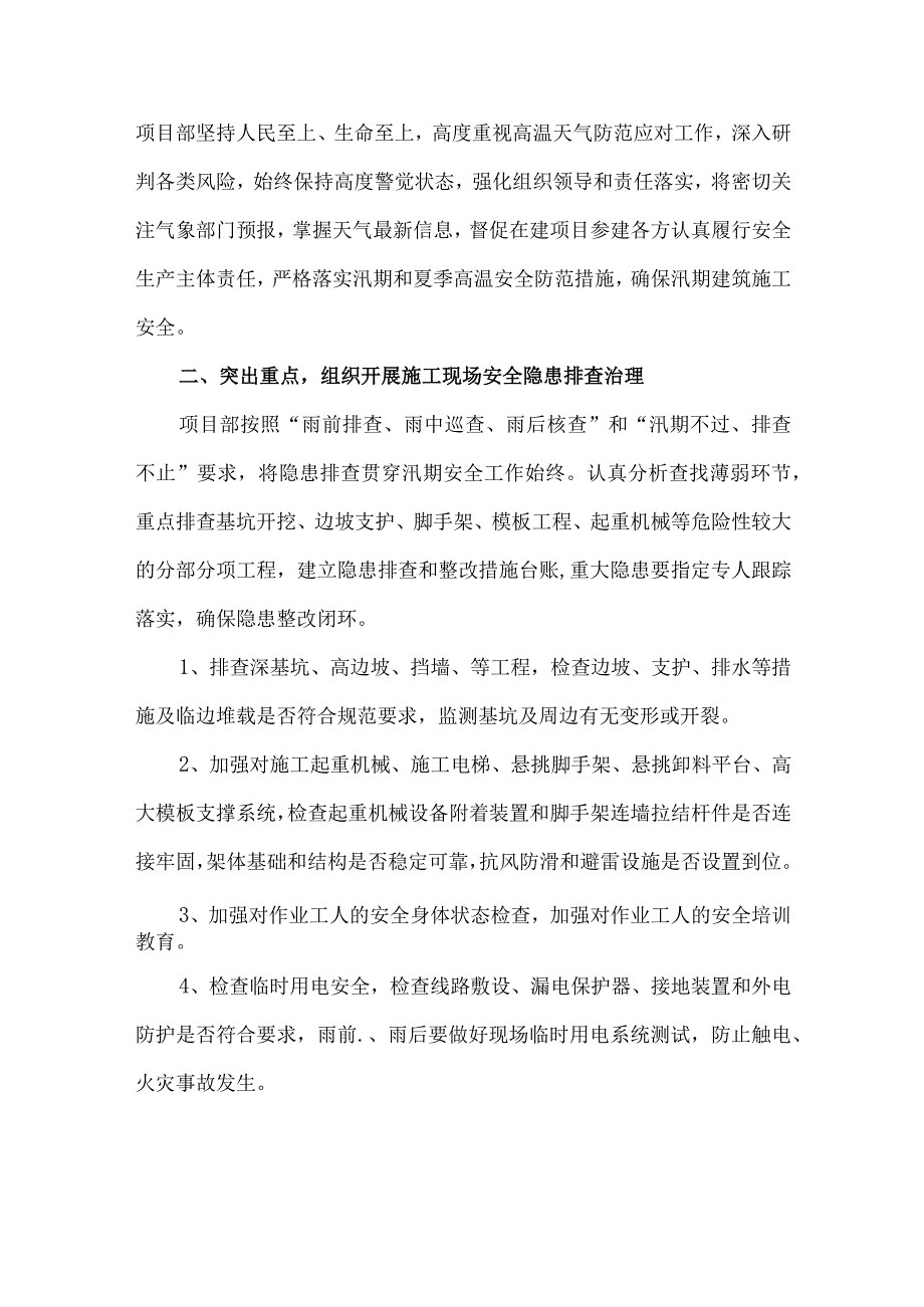 建筑施工项目2023年夏季高温天气安全管理措施 合计3份.docx_第3页