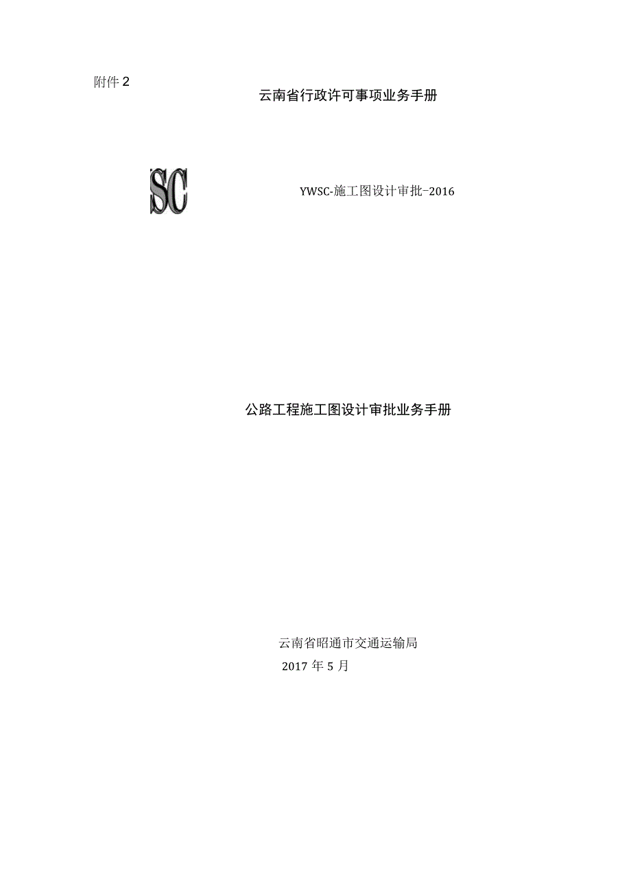 施工图设计审批操作手册.docx_第1页