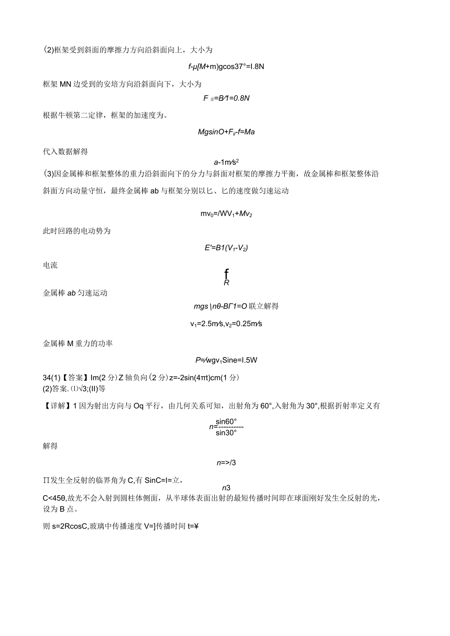 成都七中2023～2023学年度下期高2023届模拟考试理科综合试卷答案.docx_第3页