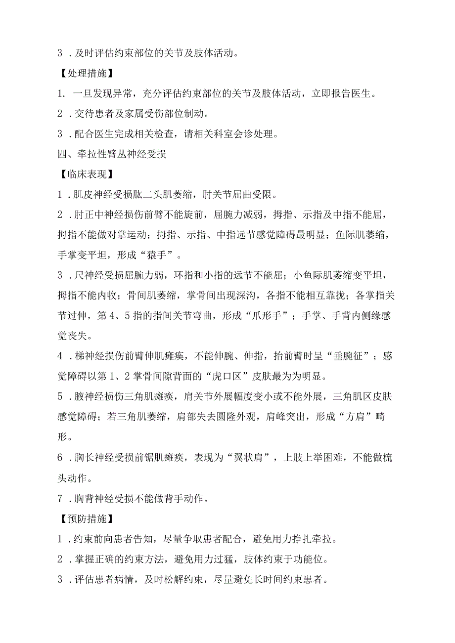 常见患者约束技术操作并发症的预防及处理指导.docx_第3页