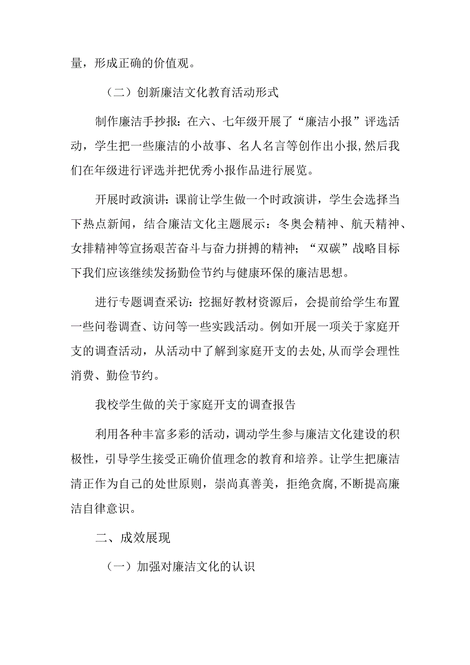 思政课中开展廉洁教育案例.docx_第2页