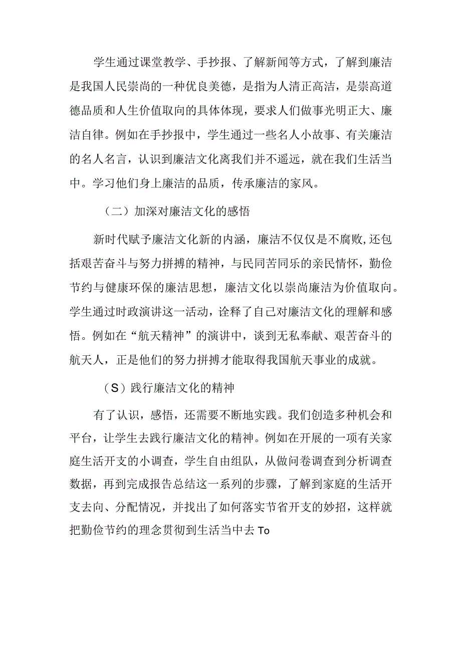 思政课中开展廉洁教育案例.docx_第3页