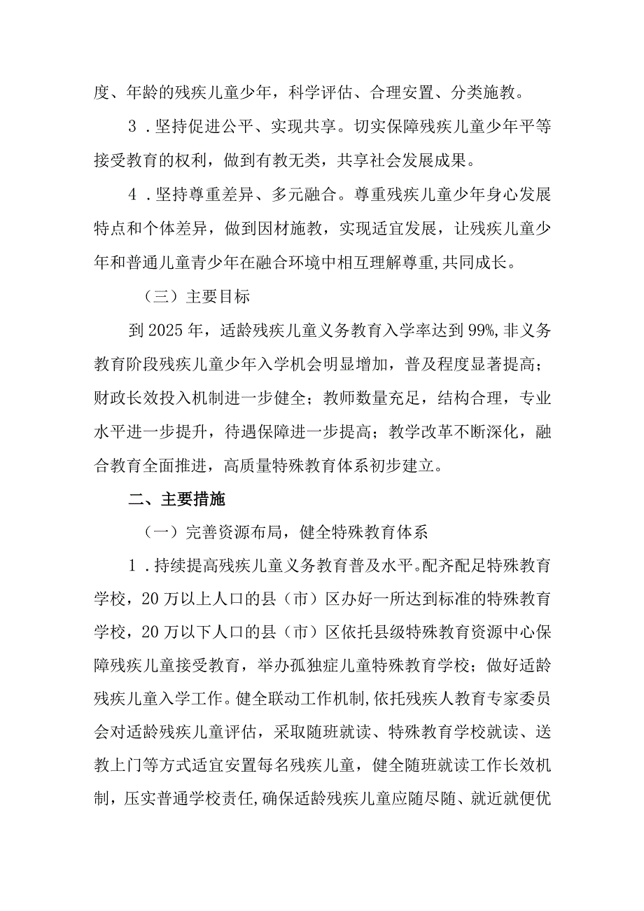 新时代特殊教育发展提升行动方案1.docx_第2页