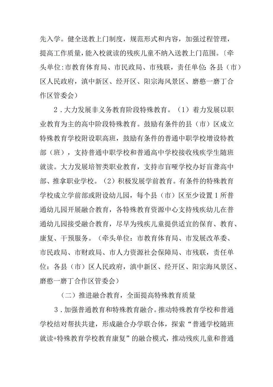 新时代特殊教育发展提升行动方案1.docx_第3页