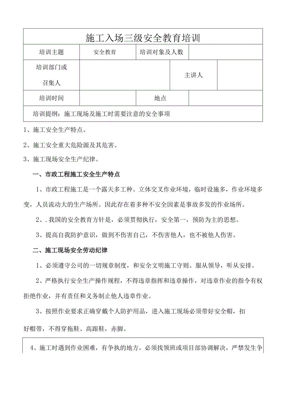 市政工程三级安全教育培训6.docx_第1页