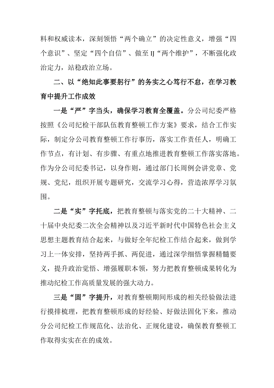 市区环保管理单位2023年纪检监察干部队伍教育整顿个人心得体会 10份.docx_第2页