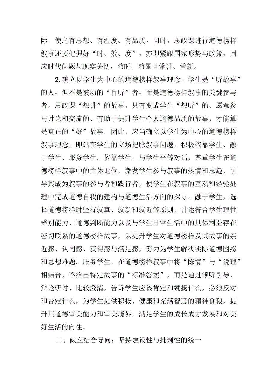 思政教师培训材料：讲好道德榜样故事.docx_第2页