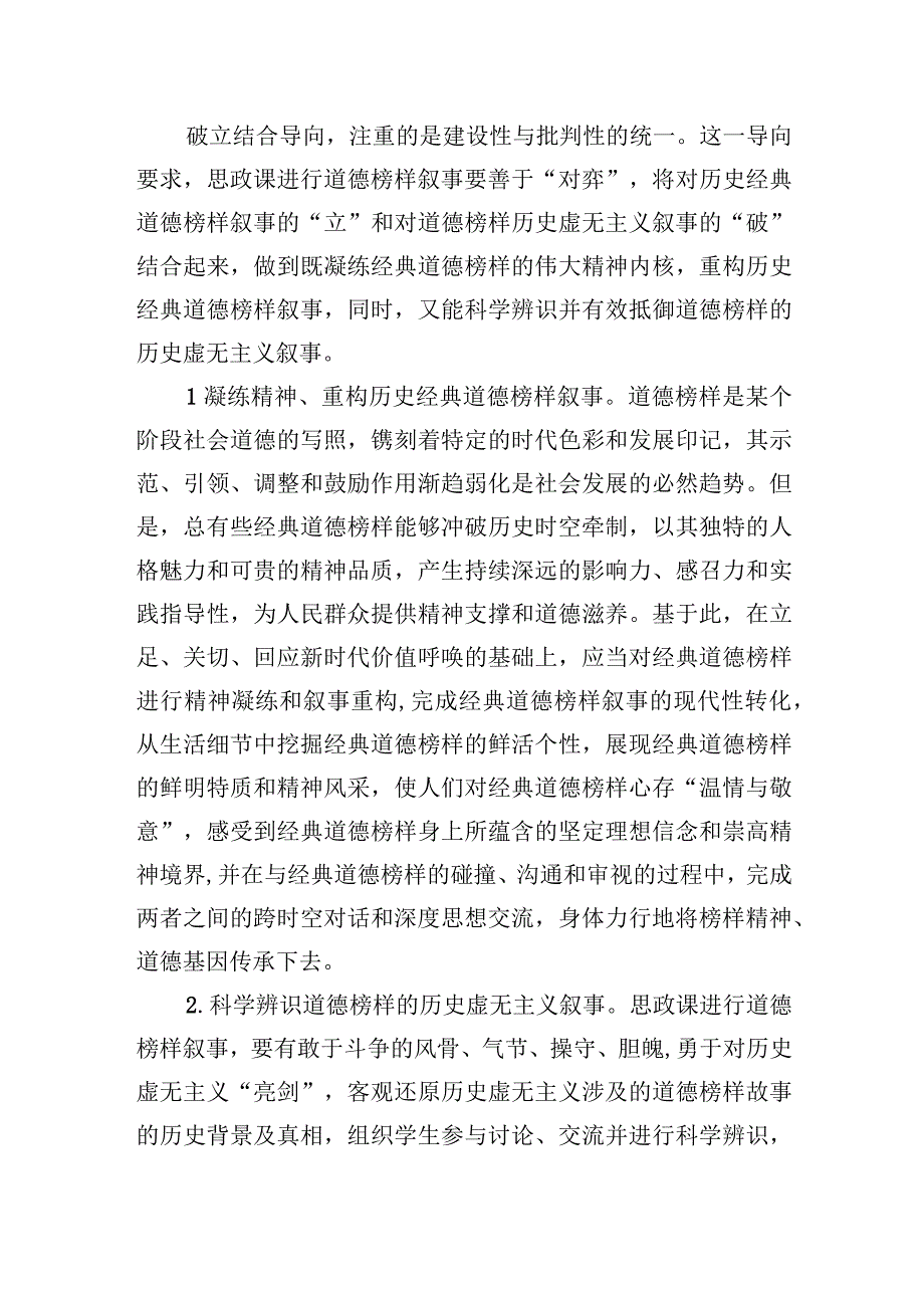 思政教师培训材料：讲好道德榜样故事.docx_第3页