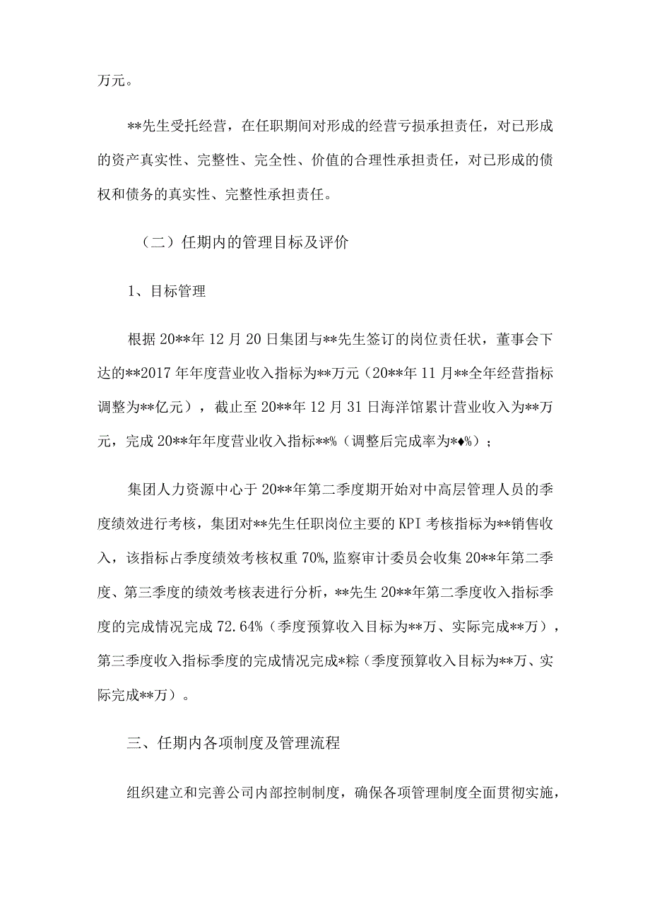 总经理离任审计报告.docx_第2页