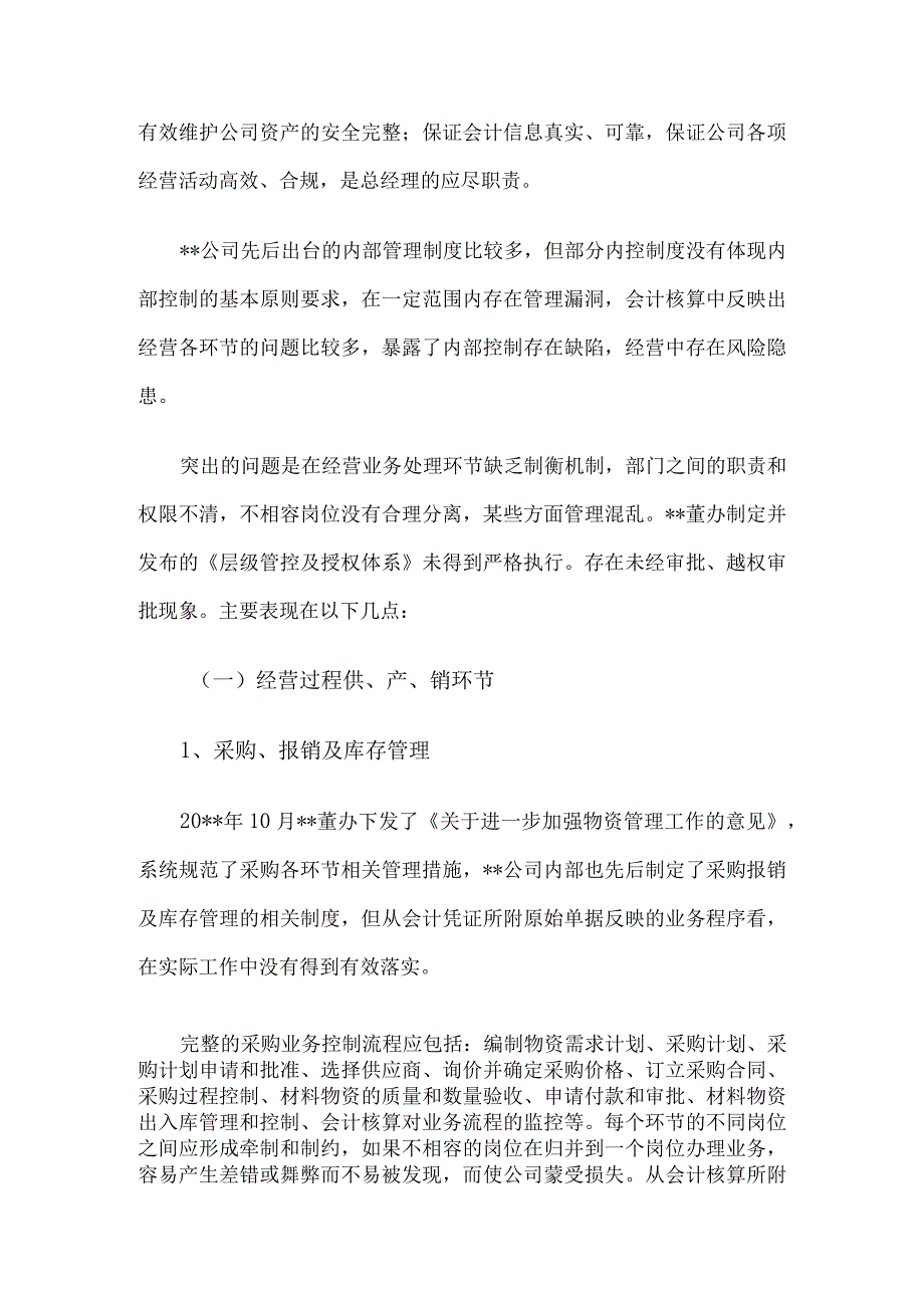 总经理离任审计报告.docx_第3页